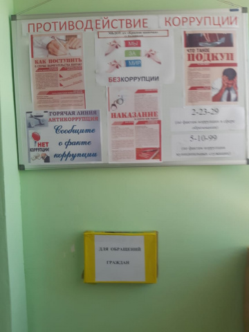 Противодействие коррупции