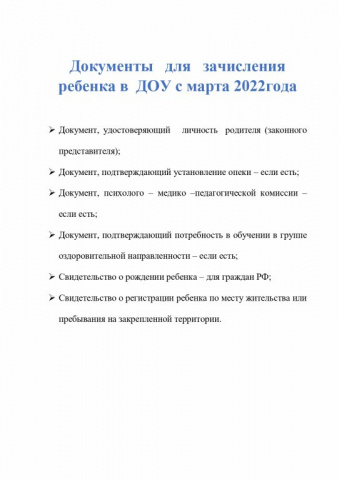 Прием детей в  МБДОУ дс "Красная шапочка" ст.Калининской